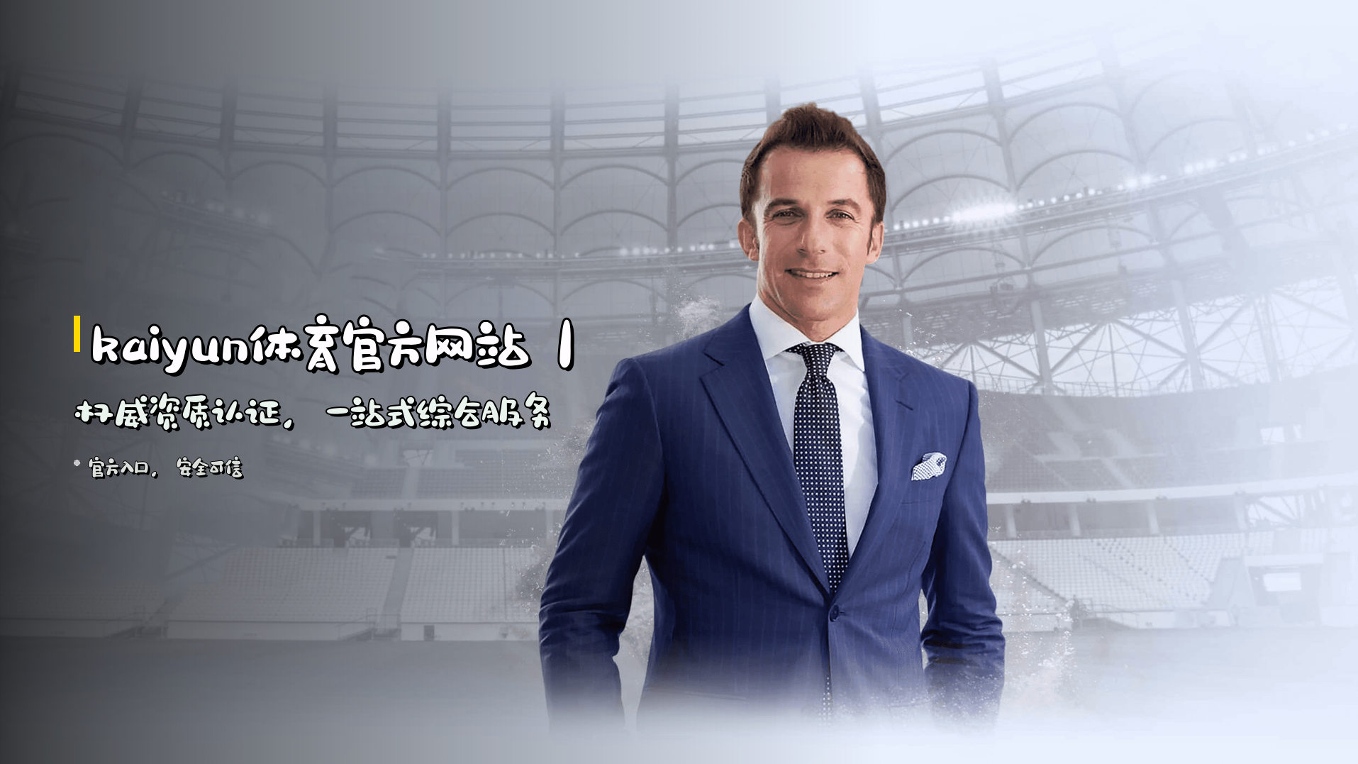 <strong>kaiyun体育官方网站</strong>｜权威资质认证，一站式综合服务